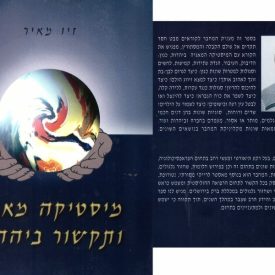 מיסטיקה, מאגיה ותקשור ביהדות - מכללת ברק