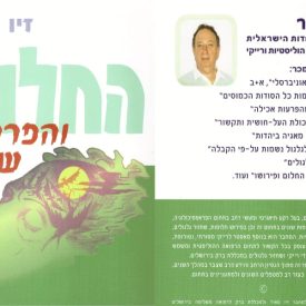 החלום והפרעות שינה - מכללת ברק