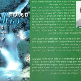 משמעות החלום ופירושו - מכללת ברק